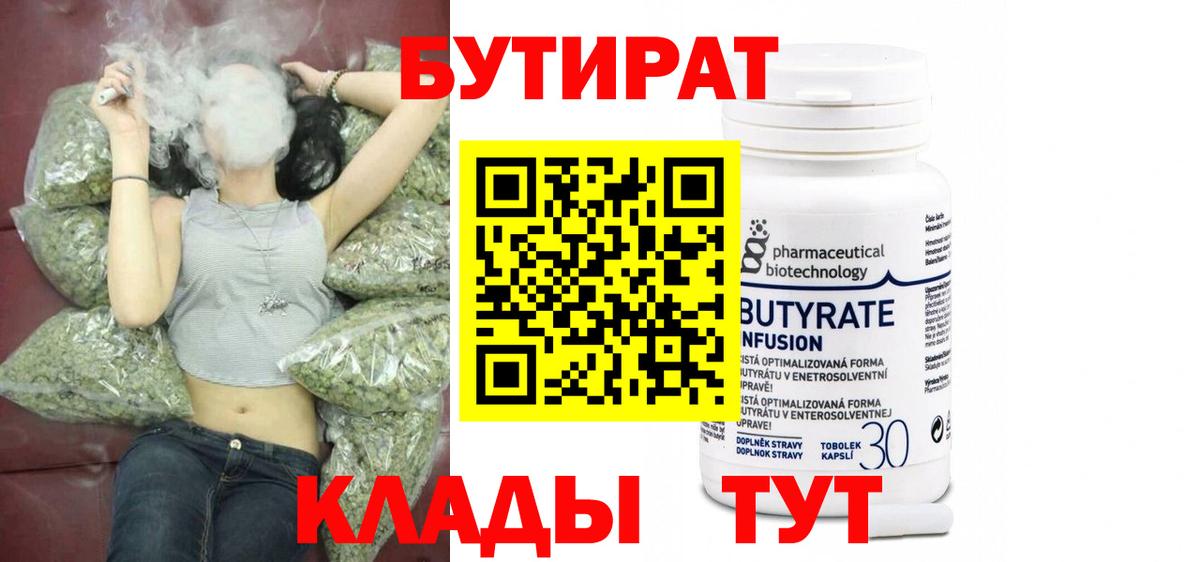 Бутират бутандиол  Вход с VPN  Новокузнецк 