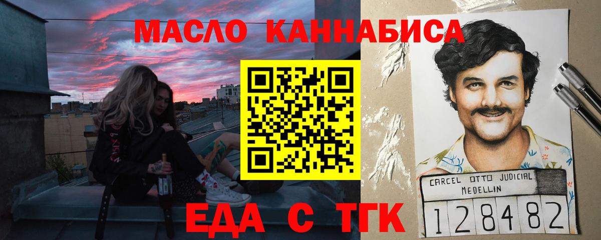 Новокузнецк  Еда ТГК марихуана  Вход с VPN 
