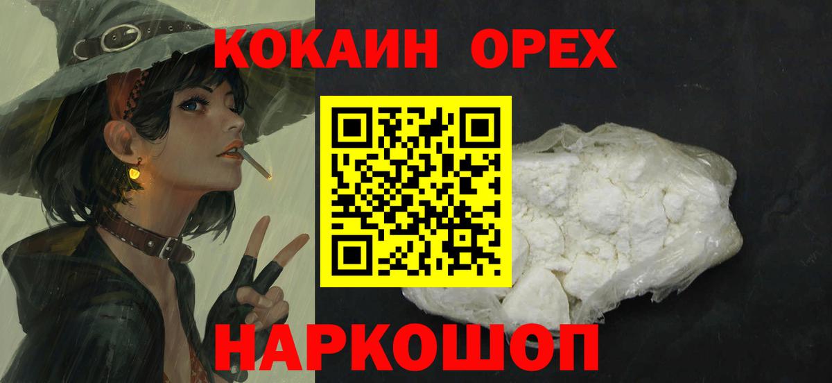 Кокаин 99%  Вход с VPN  Cocaine Эквадор  Новокузнецк 