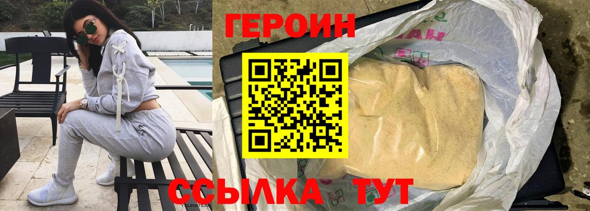ГЕРОИН  Героин афганец  Вход с VPN  Новокузнецк 