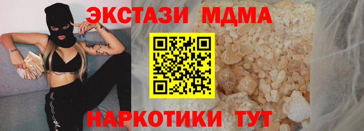 МДМА молли  Вход с VPN  Новокузнецк  MDMA кристаллы 