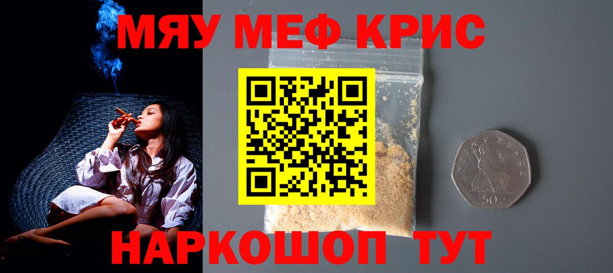 Меф кристаллы  Вход с VPN  МЕФ  Новокузнецк 