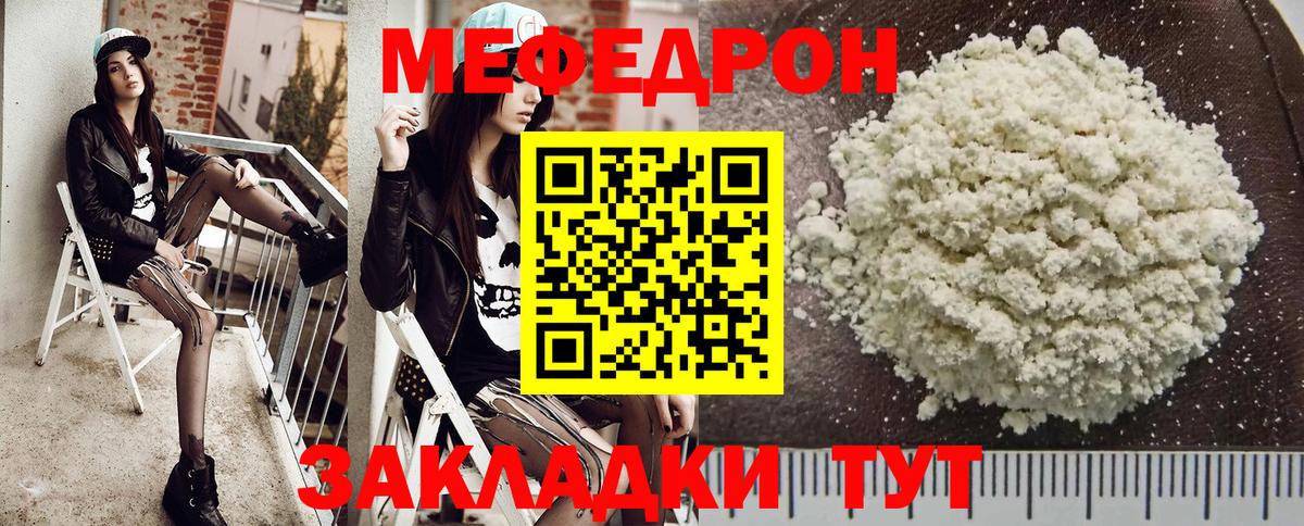 Мефедрон кристаллы Новокузнецк