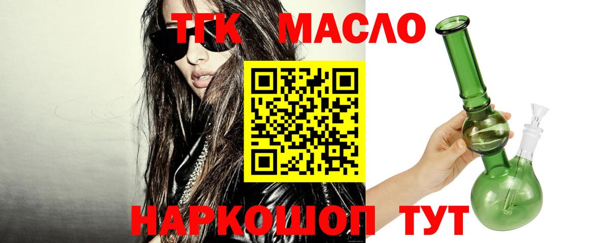 ТГК гашишное масло  Вход с VPN  Новокузнецк 